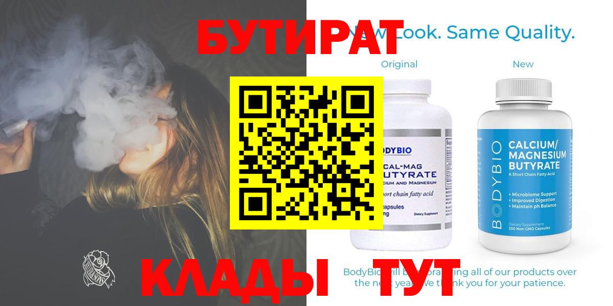 Моздок  БУТИРАТ бутик  Вход с VPN 