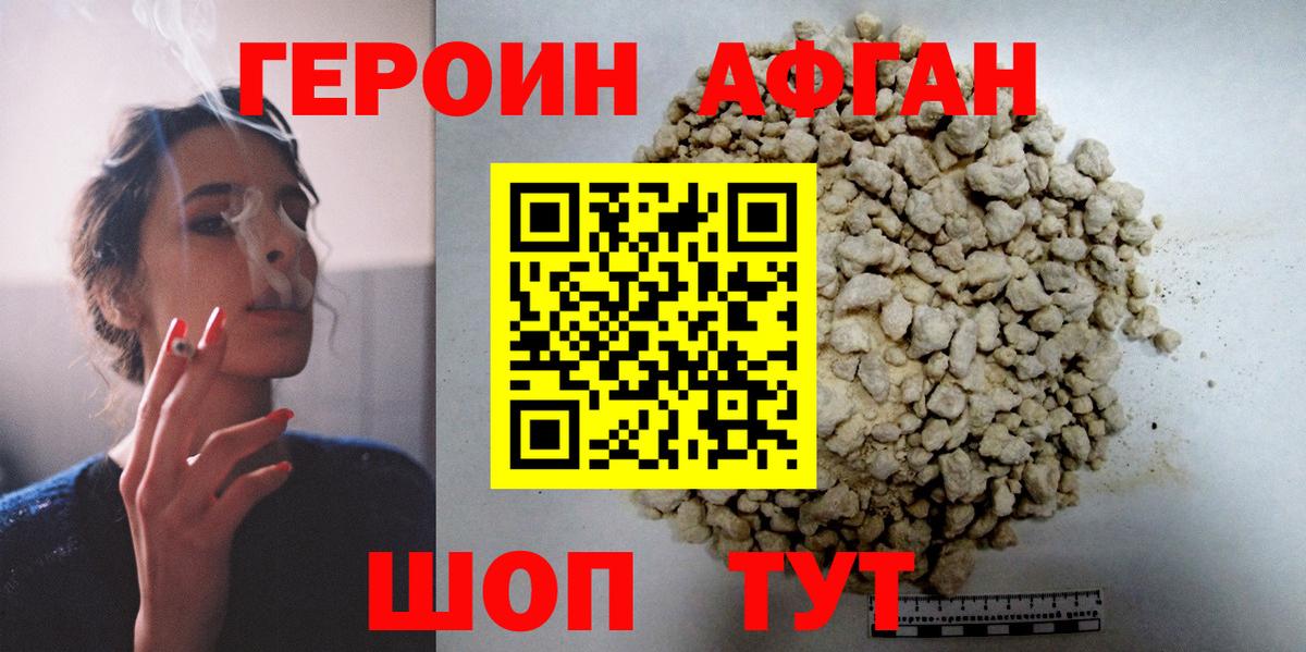 ГЕРОИН Афган Моздок