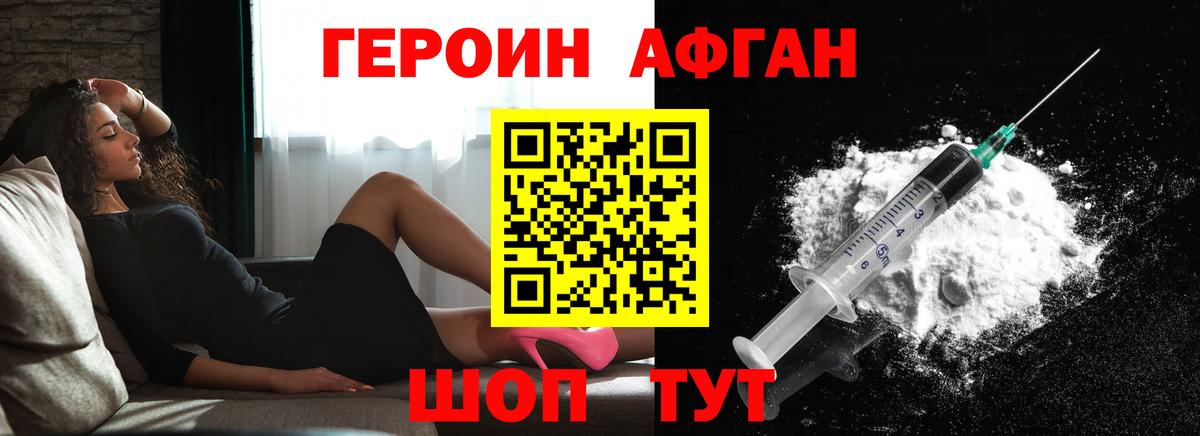 Моздок  ГЕРОИН  Вход с VPN  Героин хмурый 