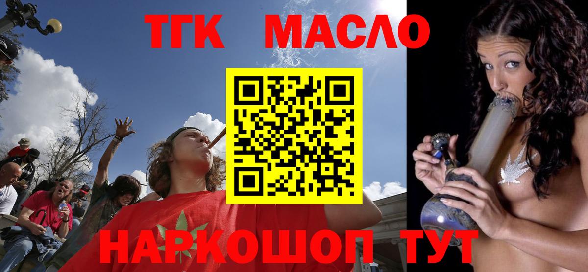ТГК гашишное масло Моздок