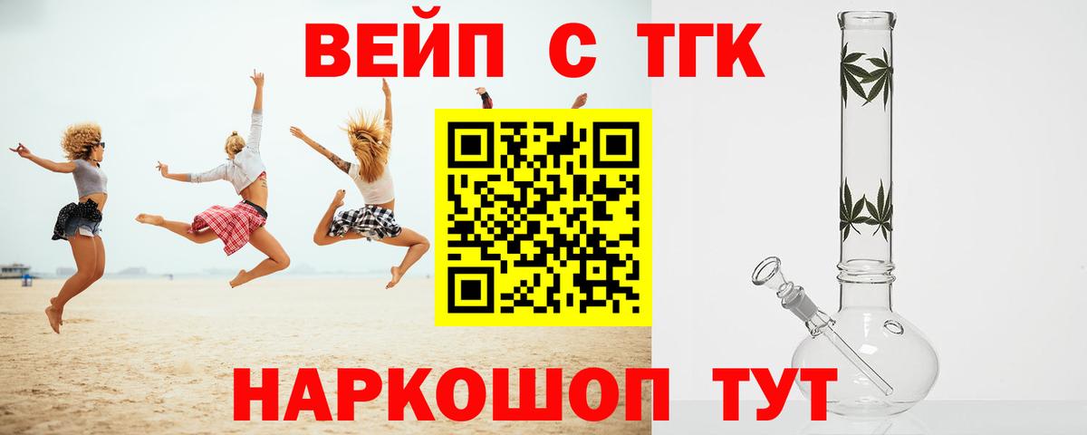 Дистиллят ТГК вейп  ТГК вейп  Вход с VPN  Моздок 